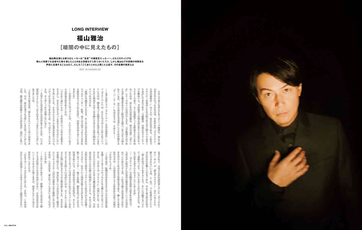 SWITCH Vol.41 No.5より。