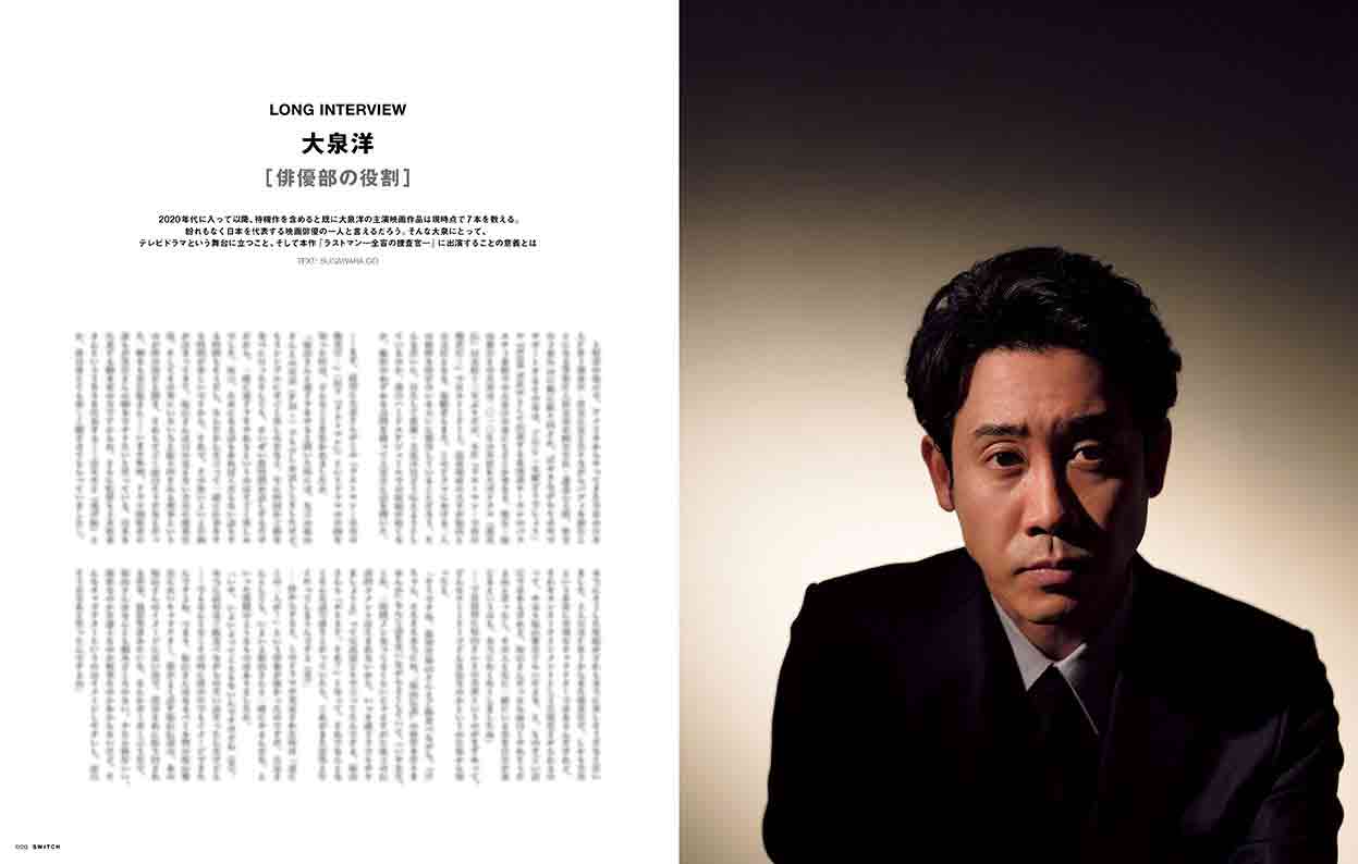 SWITCH Vol.41 No.5より。