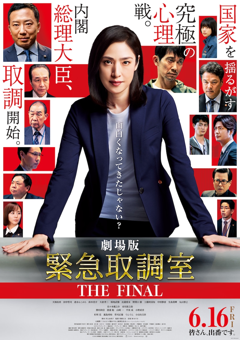 劇場版「緊急取調室 THE FINAL」ポスタービジュアル