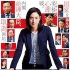 天海祐希VS市川猿之助「緊急取調室」新予告が公開、主題歌は緑黄色社会が書き下ろし
