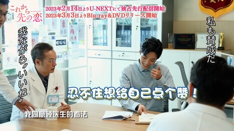 「これから先の恋」メイキング映像より。