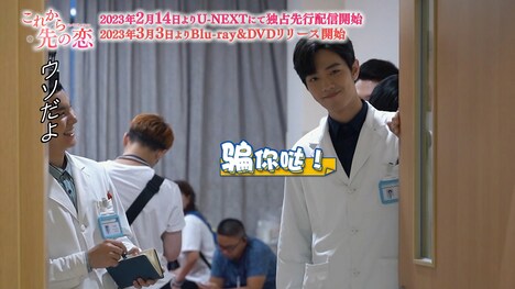 「これから先の恋」メイキング映像より。