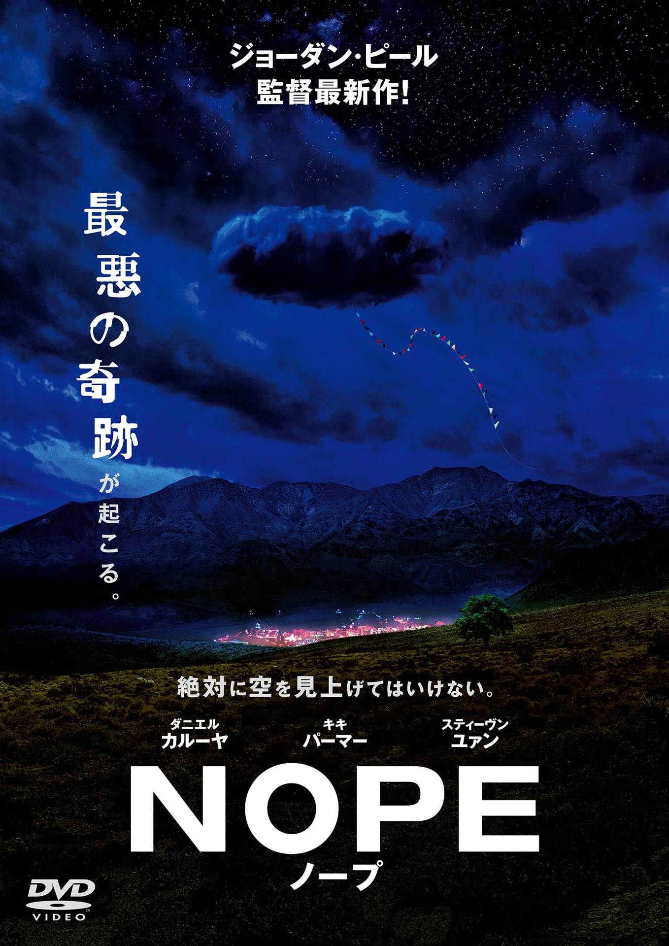 「NOPE／ノープ」ビジュアル (c) 2022 UNIVERSAL STUDIOS. ALL RIGHTS RESERVED.