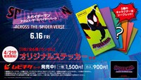 「スパイダーマン：アクロス・ザ・スパイダーバース」ムビチケ特典のイメージ。