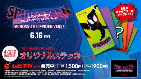 「スパイダーマン：アクロス・ザ・スパイダーバース」ムビチケ特典のイメージ。