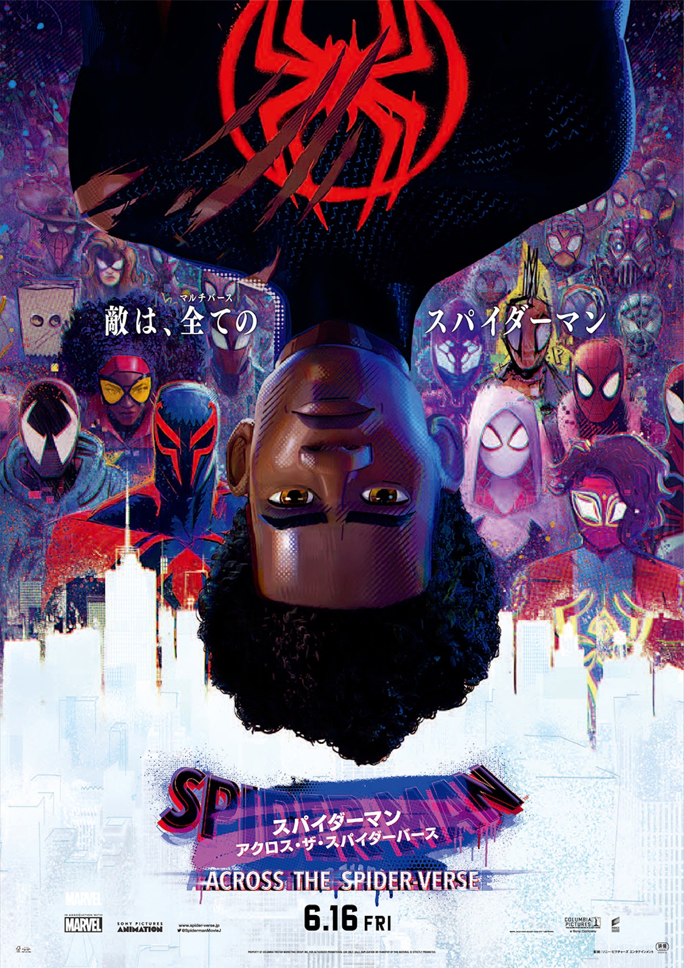 「スパイダーマン：アクロス・ザ・スパイダーバース」日本版ティザーポスター