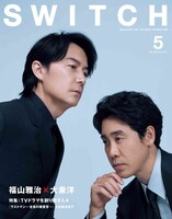 SWITCH Vol.41 No.5表紙