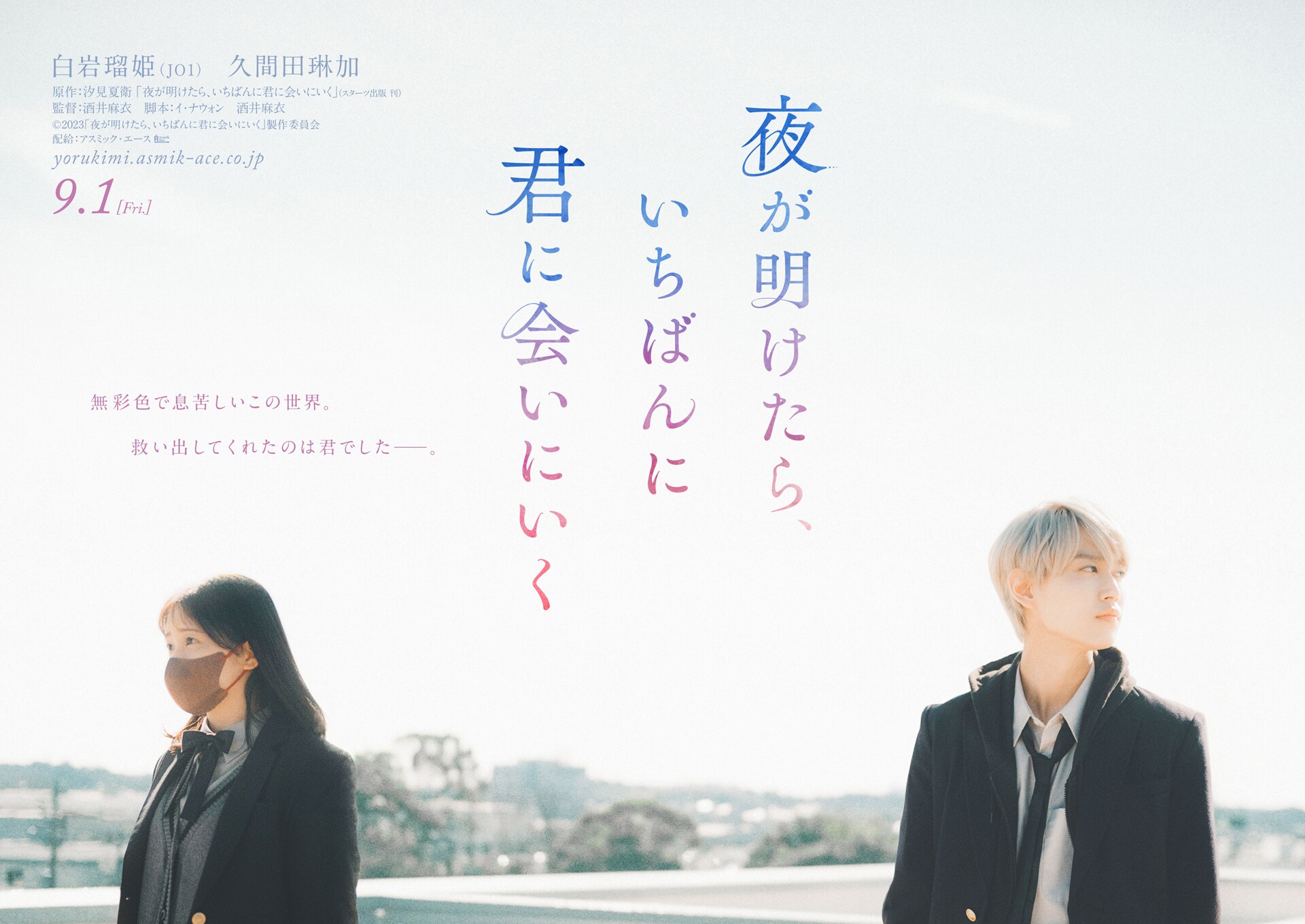 JO1白岩瑠姫が銀髪を輝かせる「夜きみ」ビジュアル公開 - 音楽ナタリー