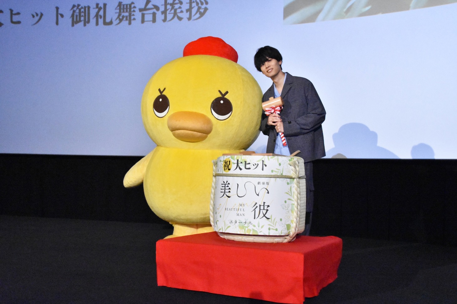 「劇場版 美しい彼～eternal～」大ヒット御礼舞台挨拶の様子。左からアヒル隊長、萩原利久。