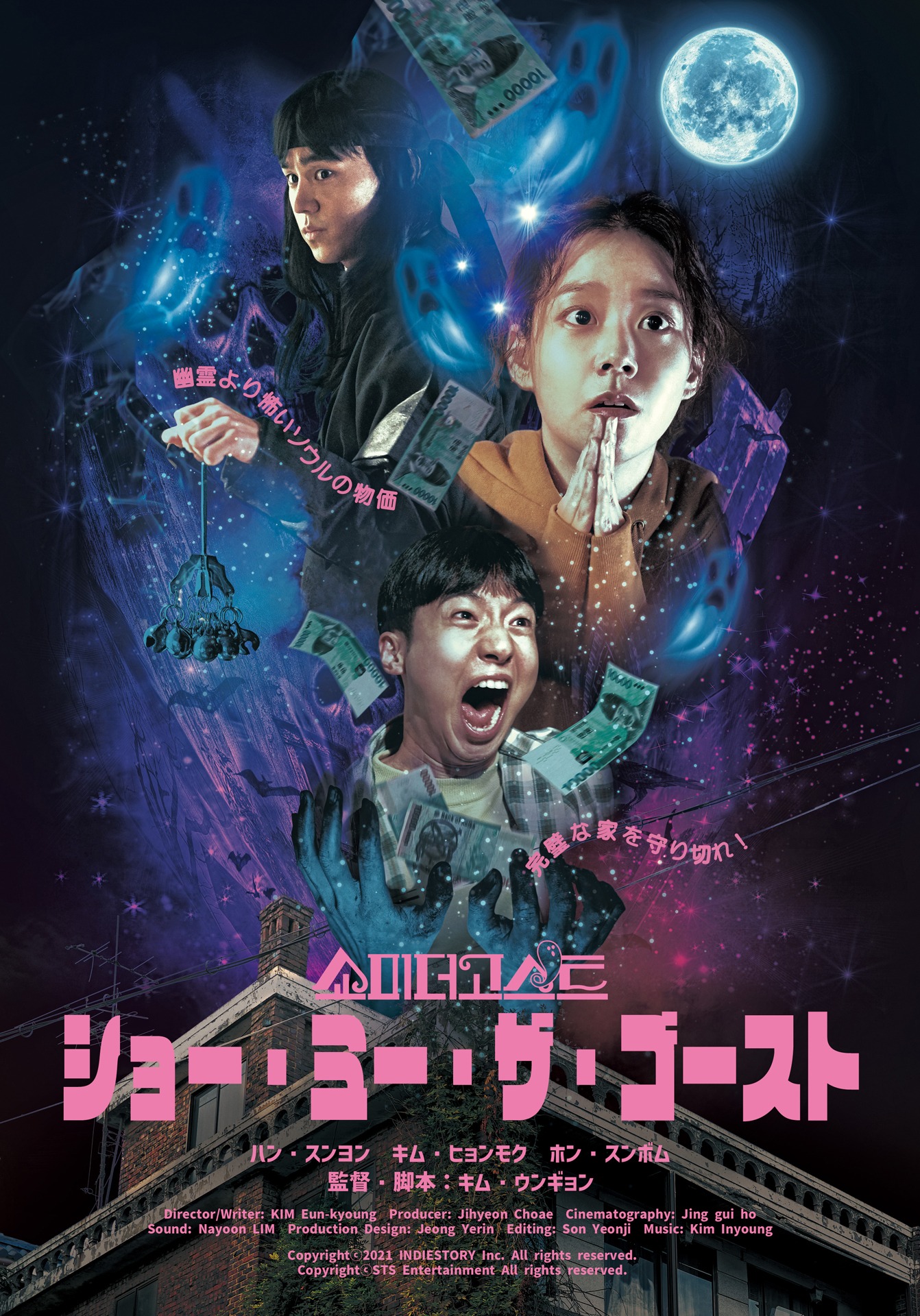 「ショー・ミー・ザ・ゴースト」ポスタービジュアル (c)2021 INDIESTORY Inc. All rights reserved. (c)STS Entertainment All rights reserved.