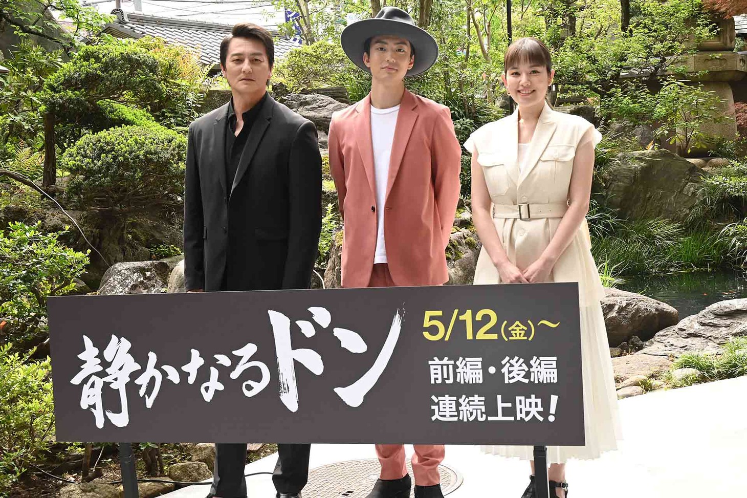 「静かなるドン」完成報告会見にて、左から本宮泰風、伊藤健太郎、筧美和子。