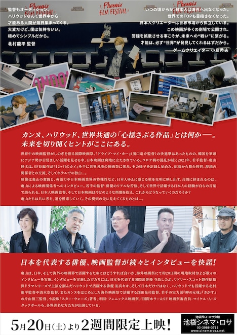 「世界で戦うフィルムたち」チラシ裏面