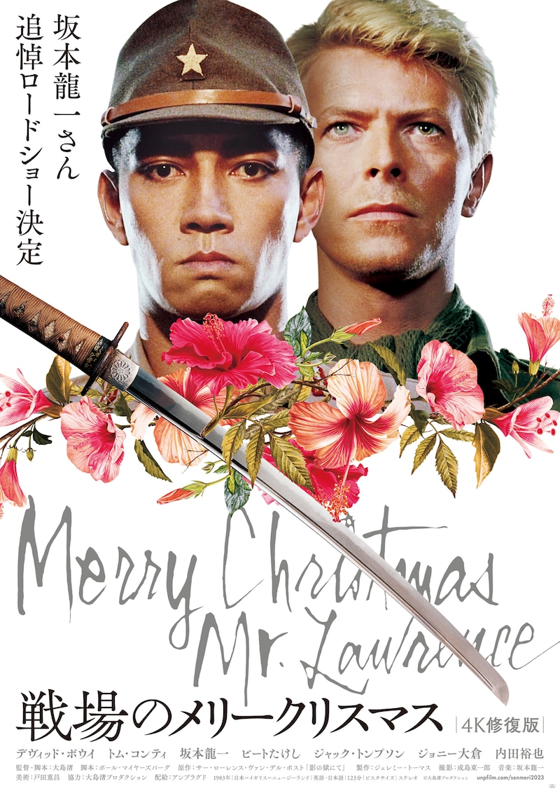 「戦場のメリークリスマス 4K修復版」ポスタービジュアル(坂本龍一追悼ロードショーバージョン)