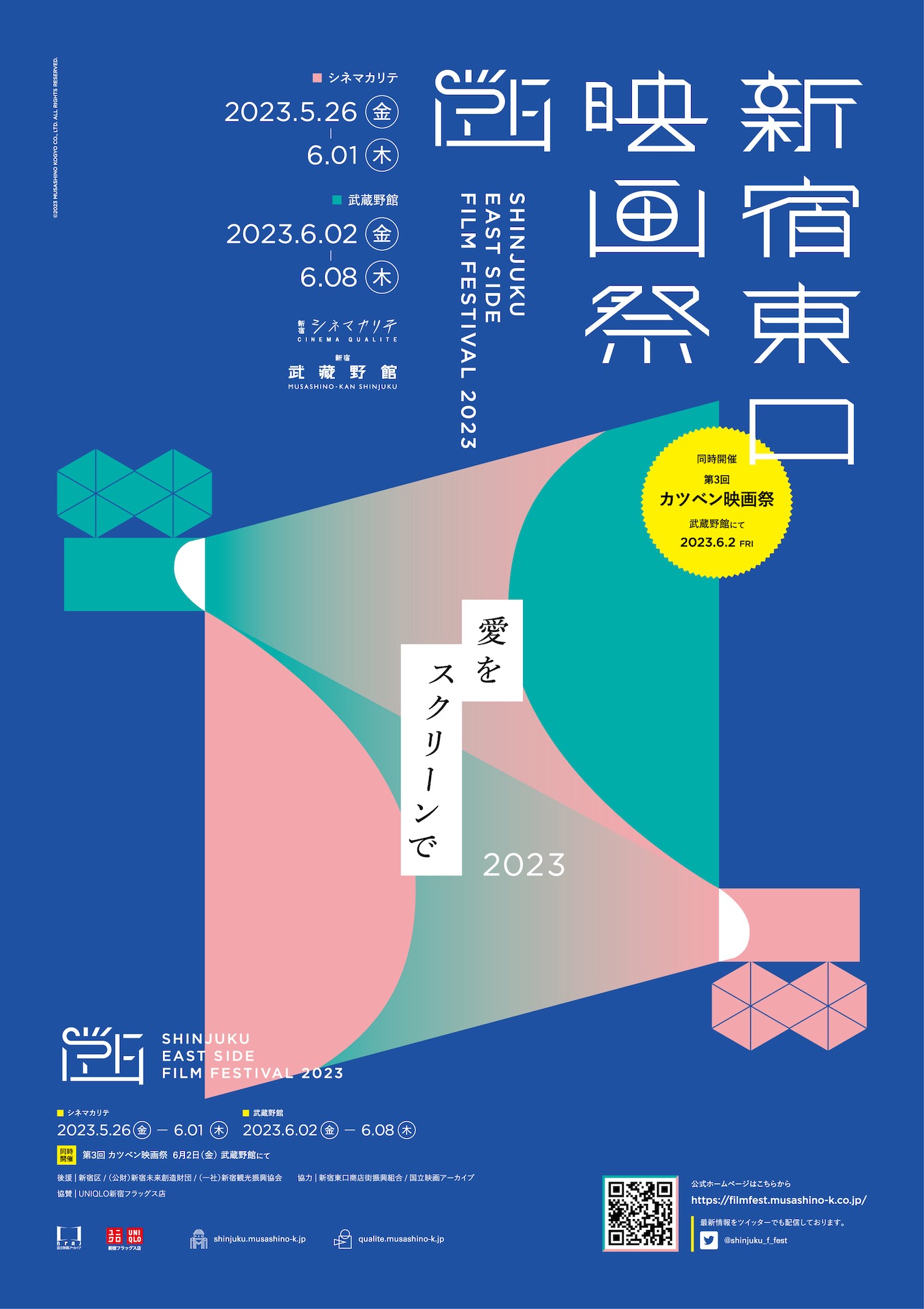 「新宿東口映画祭2023」ビジュアル
