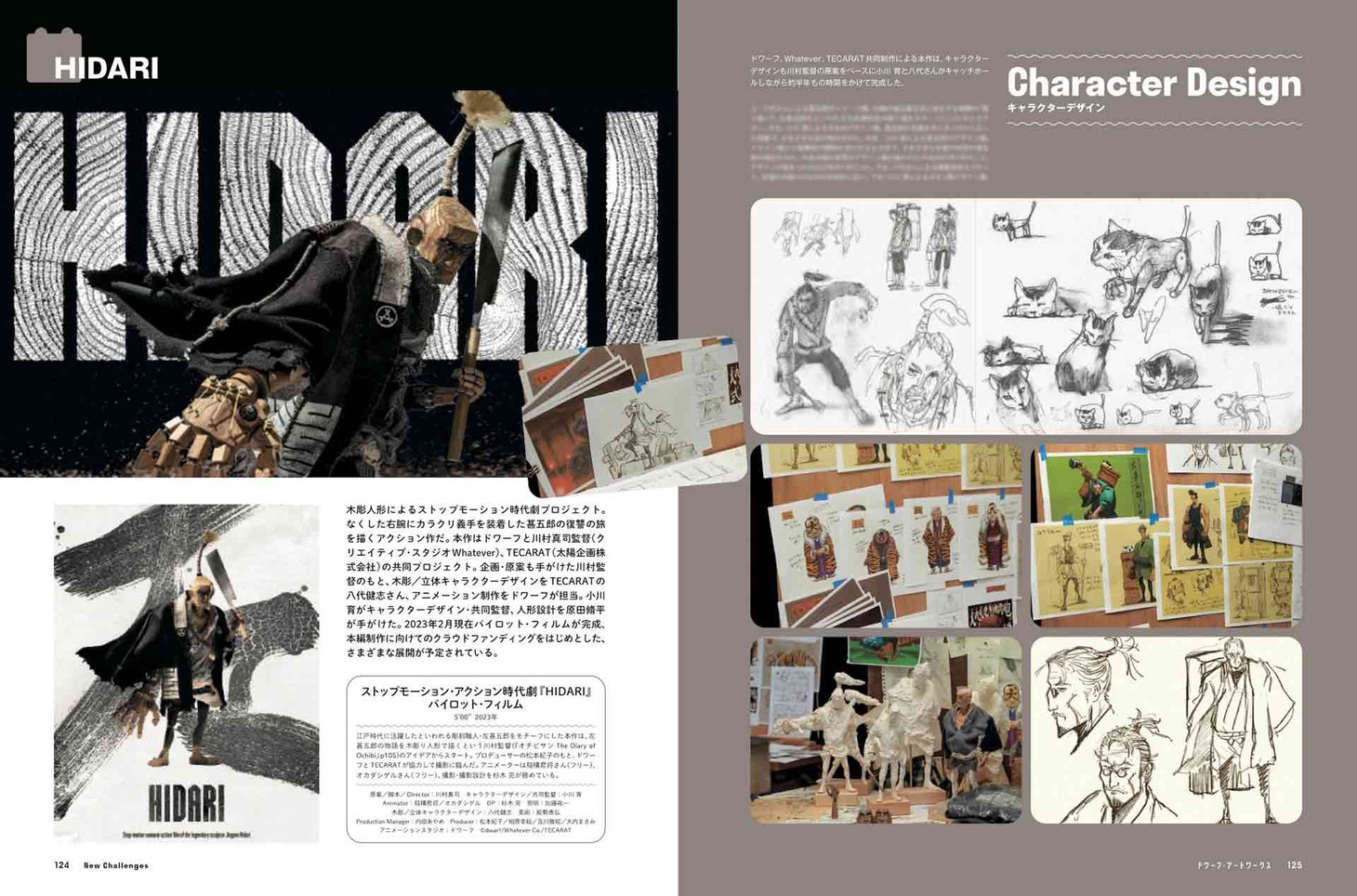 書籍「ドワーフ・アートワークス コマ撮りアニメーションの世界」より。