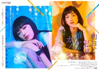 ドラマ「明日、私は誰かのカノジョ シーズン2」キービジュアル (c)「明日、私は誰かのカノジョ」製作委員会・MBS