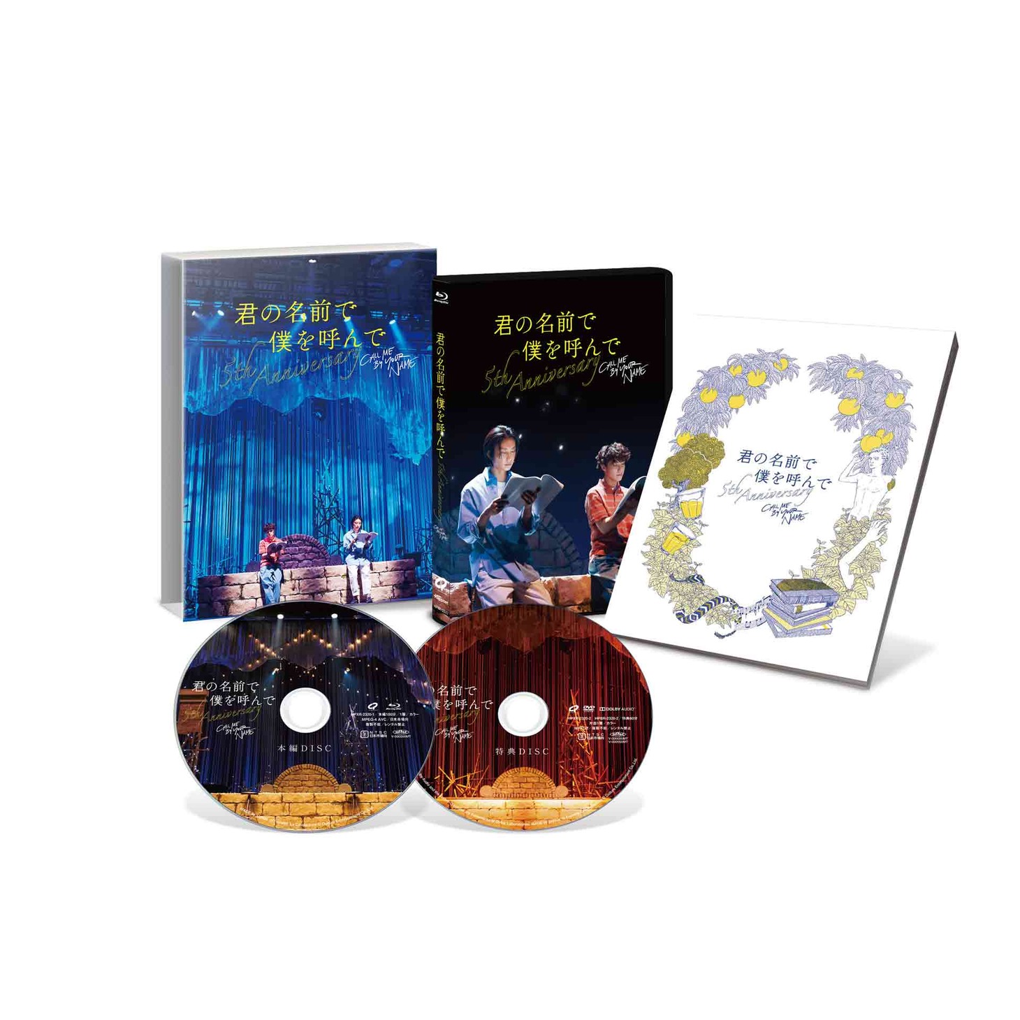 「君の名前で僕を呼んで～5th anniversary～ スペシャルイベント」Blu-ray展開図