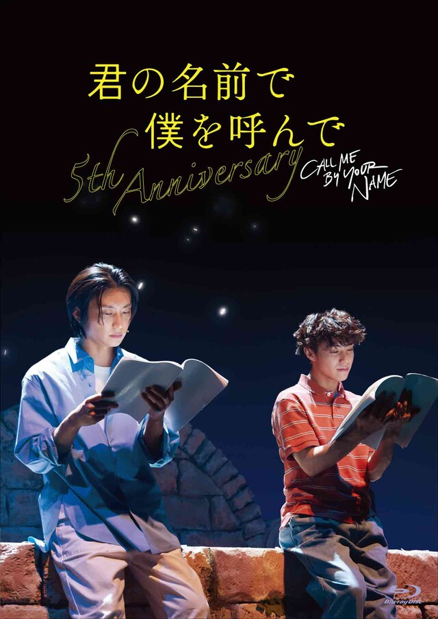 「君の名前で僕を呼んで～5th anniversary～ スペシャルイベント」Blu-rayジャケット