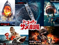 「シン・ゴールデンサメ劇場」ビジュアル