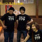 中村倫也が宇宙人ポーズを考案、「宇宙人のあいつ」4本のメイキング到着