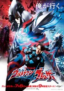 「ウルトラマンブレーザー」キービジュアル