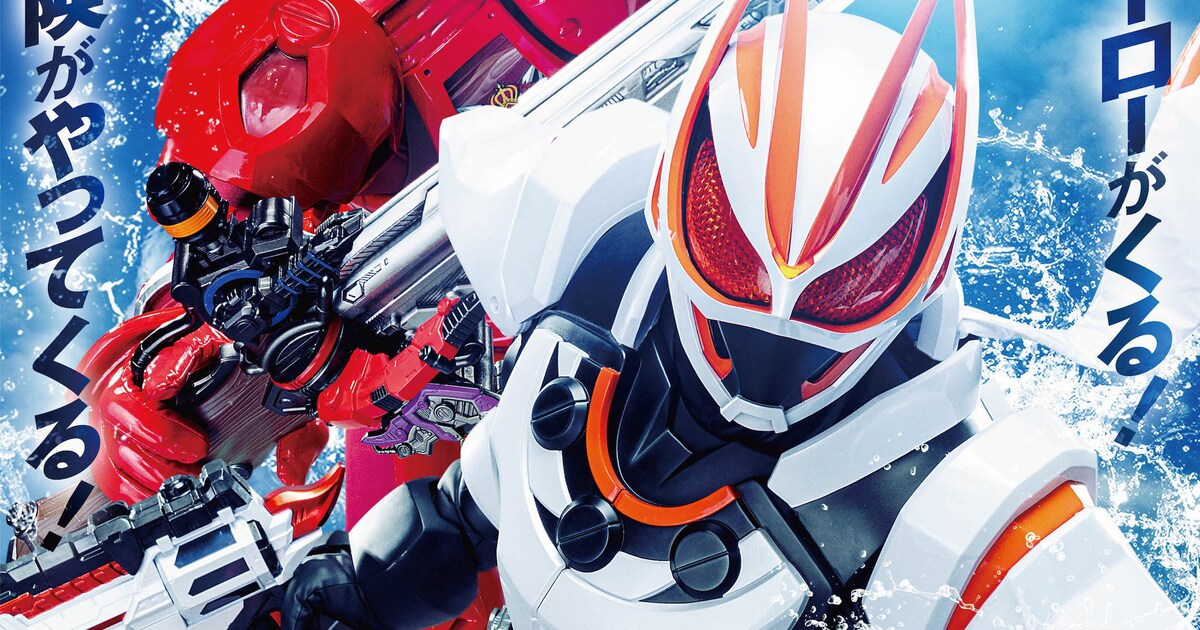 夏映画「仮面ライダーギーツ」「王様戦隊キングオージャー」の特報 