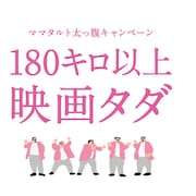 体重180kg以上なら無料、大鶴肥満「まーごめ」の神髄に迫るドキュメンタリー