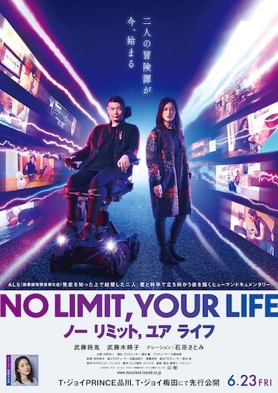 「NO LIMIT, YOUR LIFE ノー リミット, ユア ライフ」ティザービジュアル