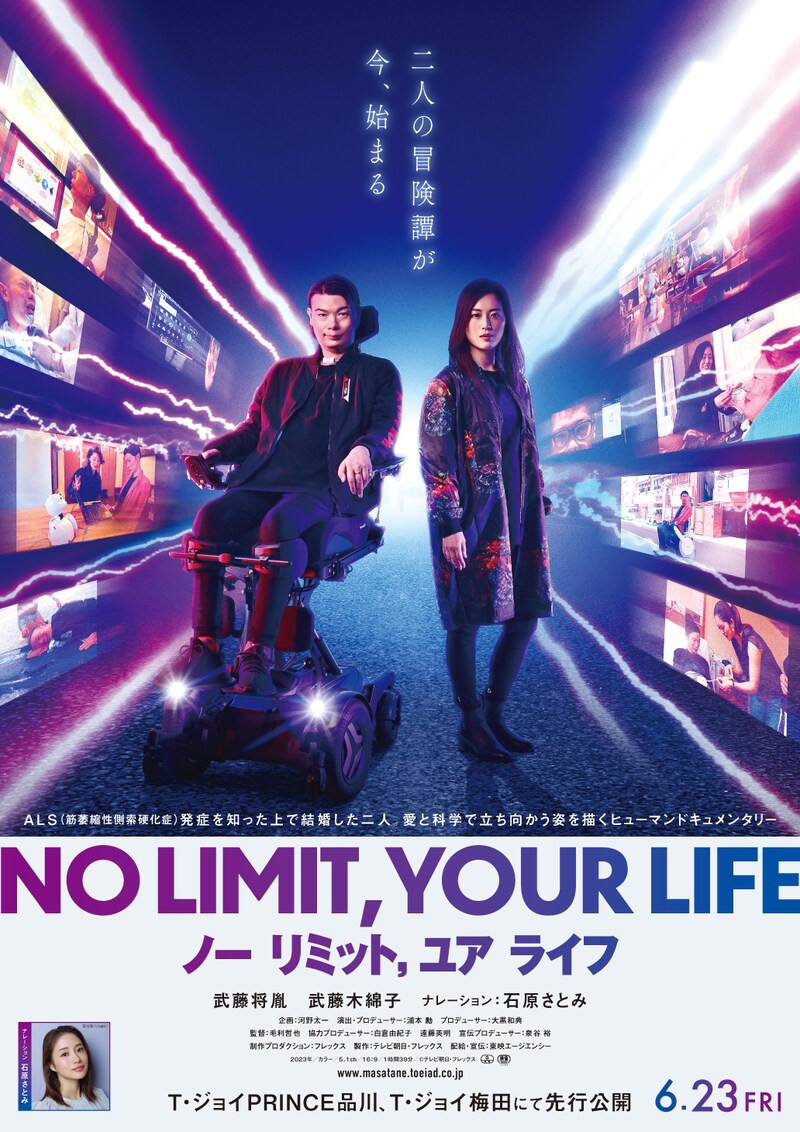「NO LIMIT, YOUR LIFE ノー リミット, ユア ライフ」ティザービジュアル