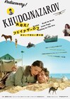 「ルナ・パパ」など4本、中央アジアの巨匠バフティヤル・フドイナザーロフの特集開催