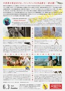 「再発見！フドイナザーロフ ゆかいで切ない夢の旅」チラシ裏面