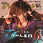 山田涼介が節目にananグラビア完全自己プロデュース、テーマは表現と変化