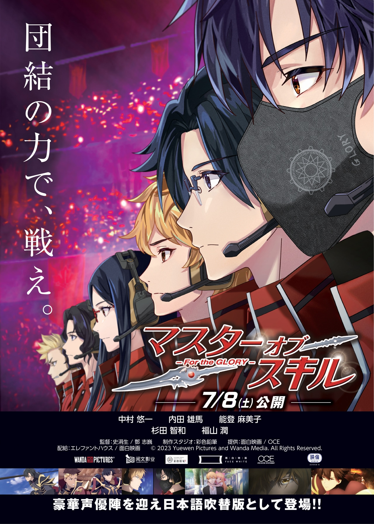 中国のアニメ映画「マスターオブスキル」公開、中村悠一・内田雄馬・能登麻美子ら出演