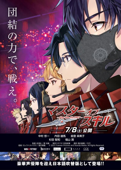 「マスターオブスキル For the GLORY」ティザービジュアル