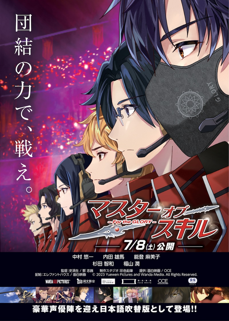 「マスターオブスキル For the GLORY」ティザービジュアル