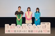 ドラマ「日曜の夜ぐらいは...」第1話完成披露試写にて、左から生見愛瑠、清野菜名、岸井ゆきの。