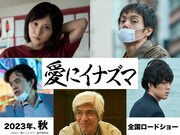 松岡茉優と窪田正孝のW主演作「愛にイナズマ」今秋公開、監督・脚本は石井裕也