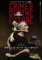 「クライムズ・オブ・ザ・フューチャー」ポスタービジュアル