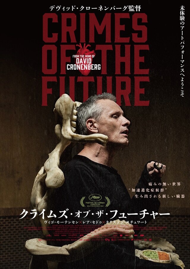「クライムズ・オブ・ザ・フューチャー」ポスタービジュアル