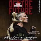 体内から臓器を摘出する前衛アートとは…クローネンバーグの8年ぶり長編が8月公開