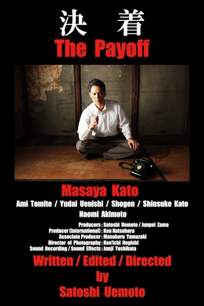 「決着」ビジュアル