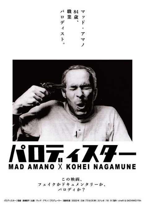 「パロディスター」チラシ表