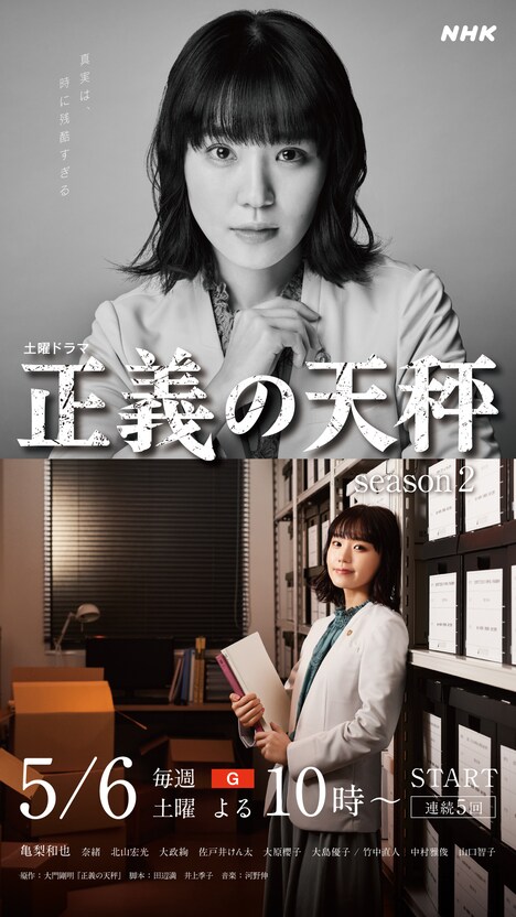 「正義の天秤 season2」キャラクタービジュアル(佐伯芽依)