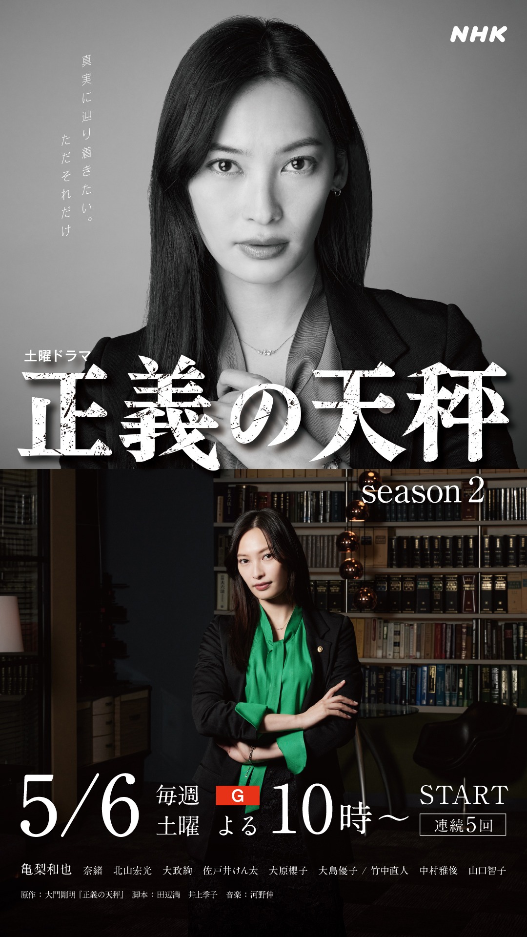「正義の天秤 season2」キャラクタービジュアル（桐生実雪）