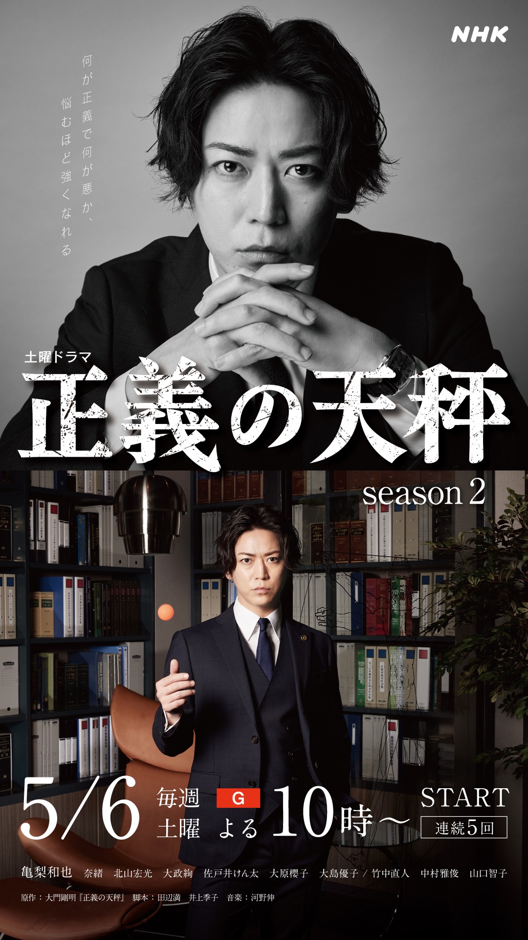 「正義の天秤 season2」キャラクタービジュアル（鷹野和也）