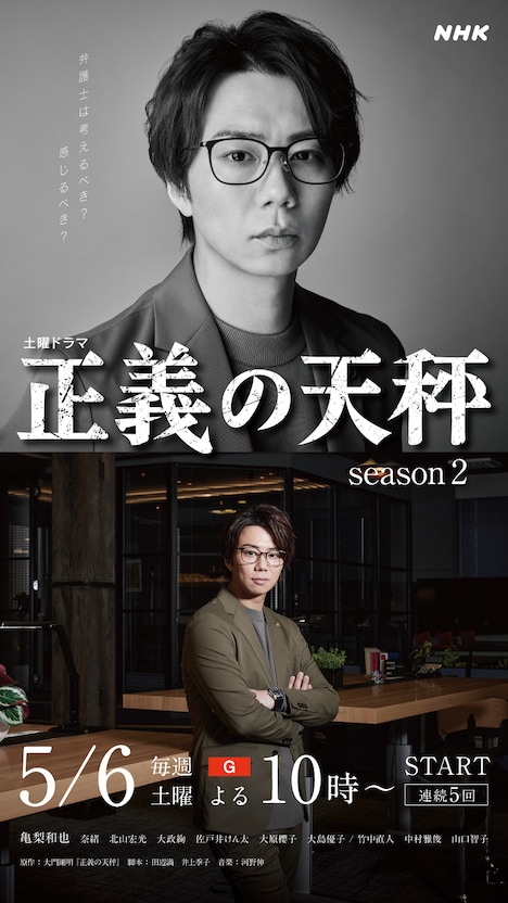 「正義の天秤 season2」キャラクタービジュアル(杉村徹平)