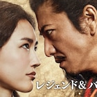 木村拓哉×綾瀬はるか「レジェンド&バタフライ」がPrime Videoで見放題独占配信