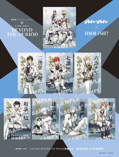 anan 2347号 IDOLiSH7 スペシャルエディションの特典。(c)マガジンハウス