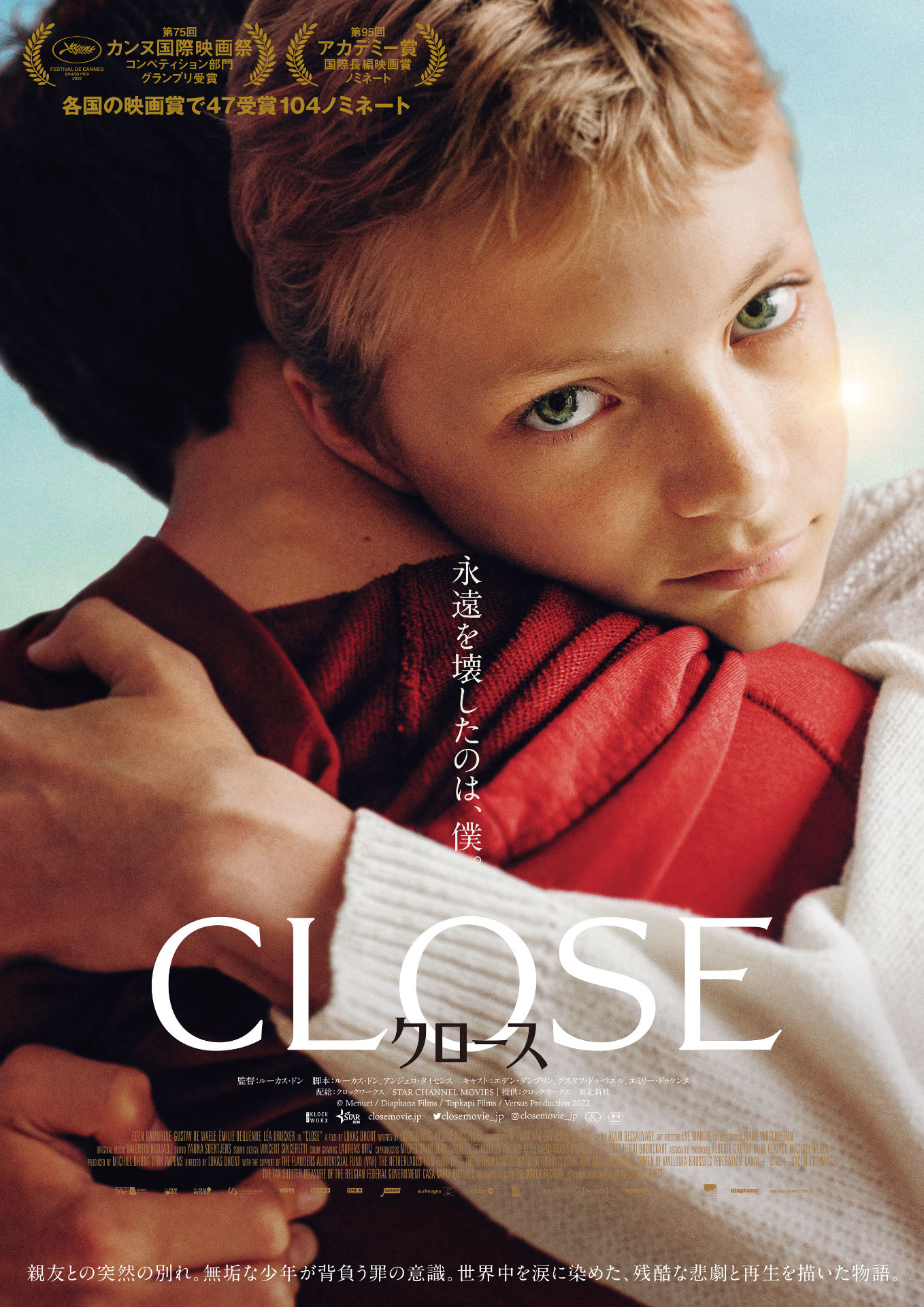 「CLOSE／クロース」メインビジュアル