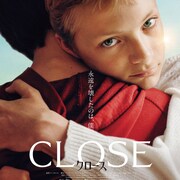 幼なじみが次第にすれ違う「CLOSE/クロース」予告、ルーカス・ドンの来日も決定
